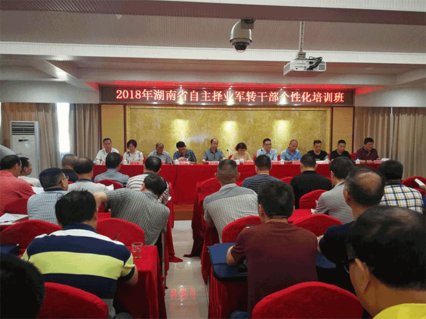 整装再出发,踏上新征程:集团董事长粟平受邀参加省人社厅自主择业军转干部培训授课(图1) 整装再出发,踏上新征程:集团董事长粟平受邀参加省人社厅自主择业军转干部培训授课(图1)