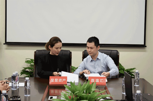 两强联手合作共赢，开启多维度战略合作 ——呈昱资产与嘉瀛汇战略合作协议签约仪式 (图2)